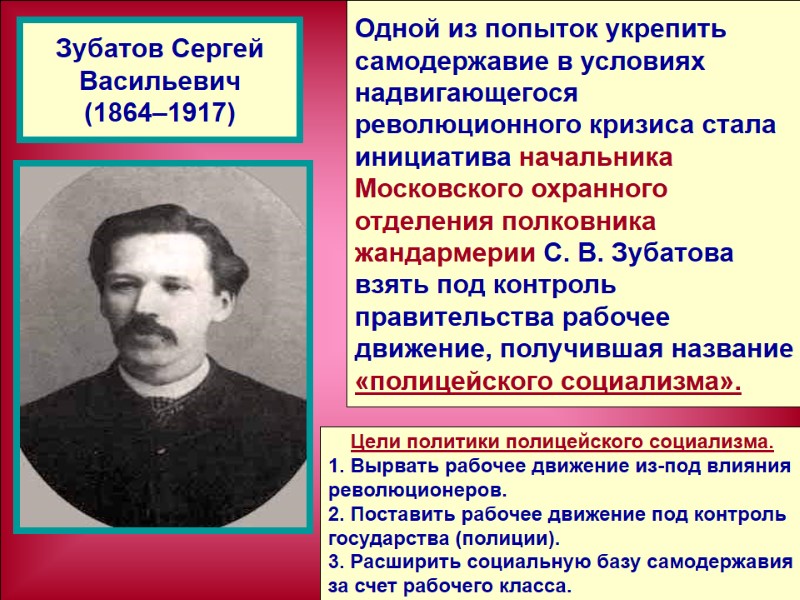 Одной из попыток укрепить  самодержавие в условиях  надвигающегося  революционного кризиса стала